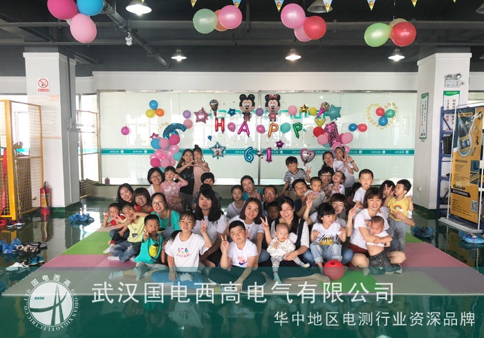 国电西高6.1嘉年华—给宝贝不一样的儿童节