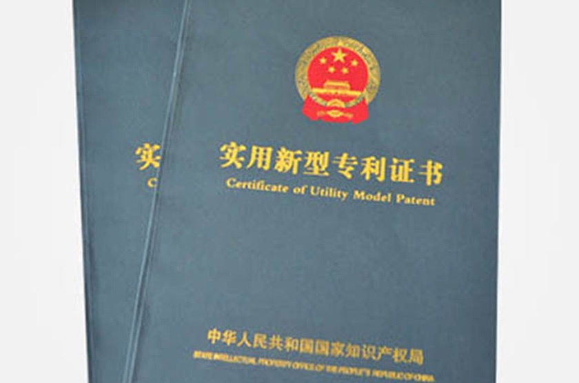 热烈庆祝我公司获两项国家实用新型专利证书