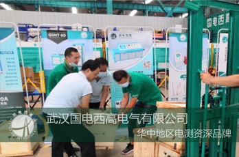 国电西高成功向中国化学工程某建设有限公司发货一批测试设备