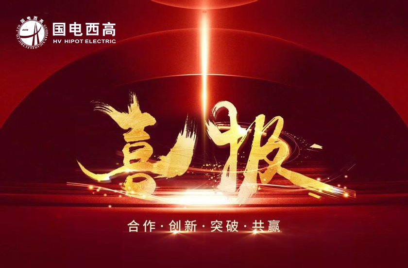 中标喜报!国电西高2020再创佳绩--宁夏龙源电力试验室项目