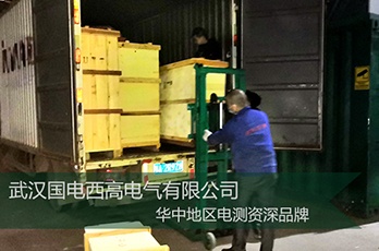 国电西高成功向陕西发货一批安全工器具试验设备