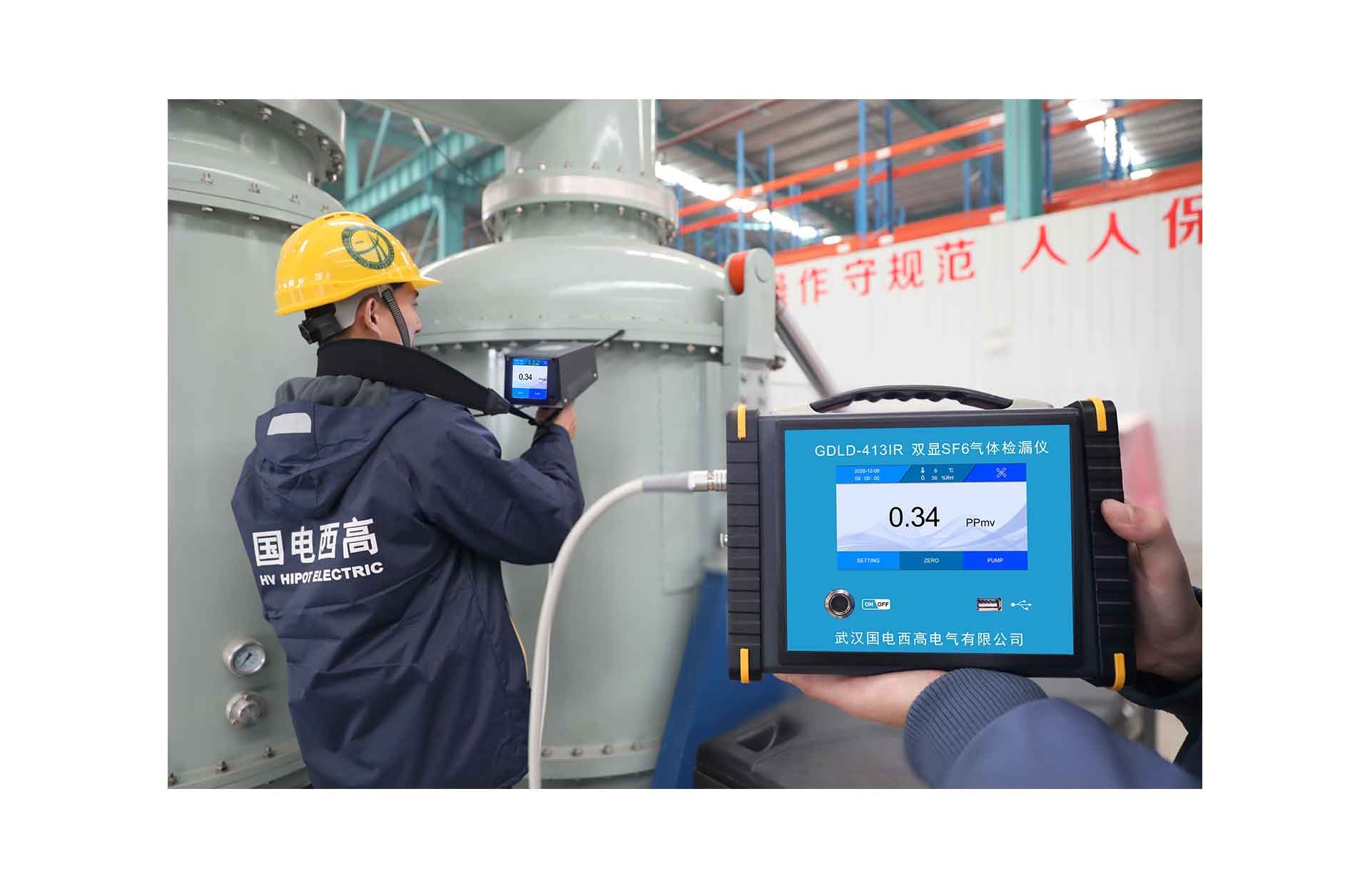 国电西高-四川SF6检漏仪4
