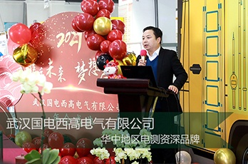 国电西高年终大会暨员工表彰大会举办成功