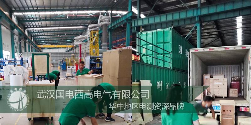 值得信赖!河北客户采购国电西高一批高压试验设备 值得信赖!河北客户采购国电西高一批高压试验设备