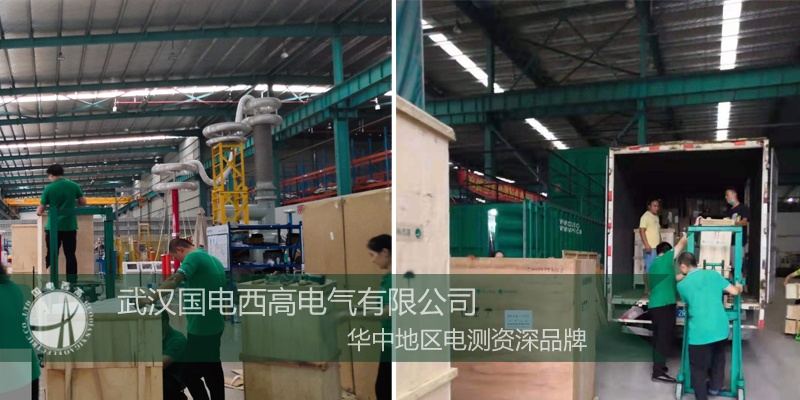江苏客户向国电西高采购一批高压试验设备 江苏客户向国电西高采购一批高压试验设备