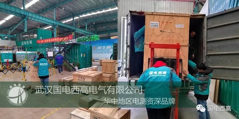 国电西高成功向云南发货一批高压试验设备 国电西高成功向云南发货一批高压试验设备