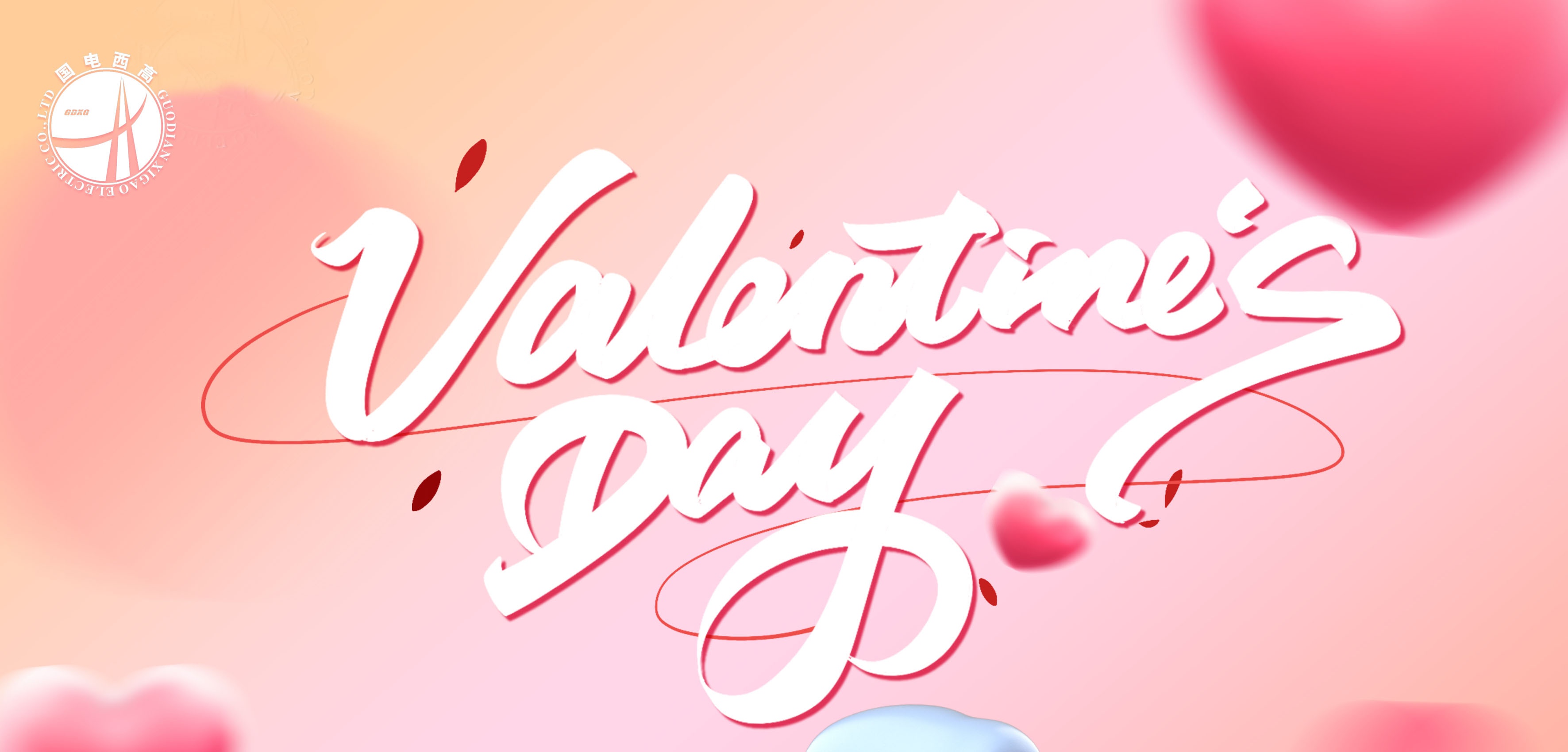 以爱之名 福利不停 | 国电西高为全体员工送上甜蜜礼物