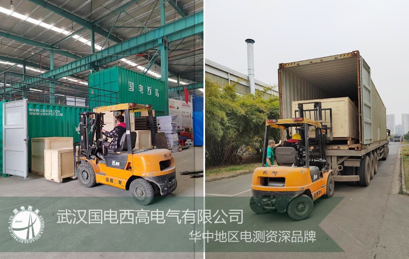 国电西高又一批高压试验设备顺利发货