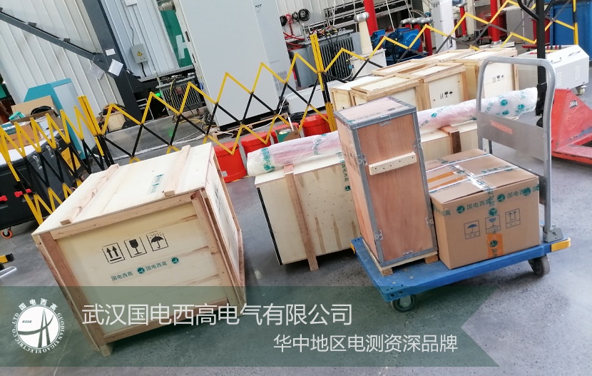 履约 | 国电西高为河北、天津客户提供高压试验测试设备顺利交货