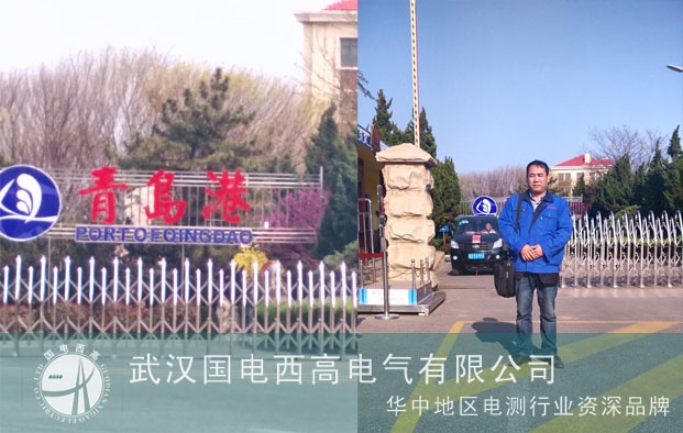 国电西高为青岛中石化提供调试服务