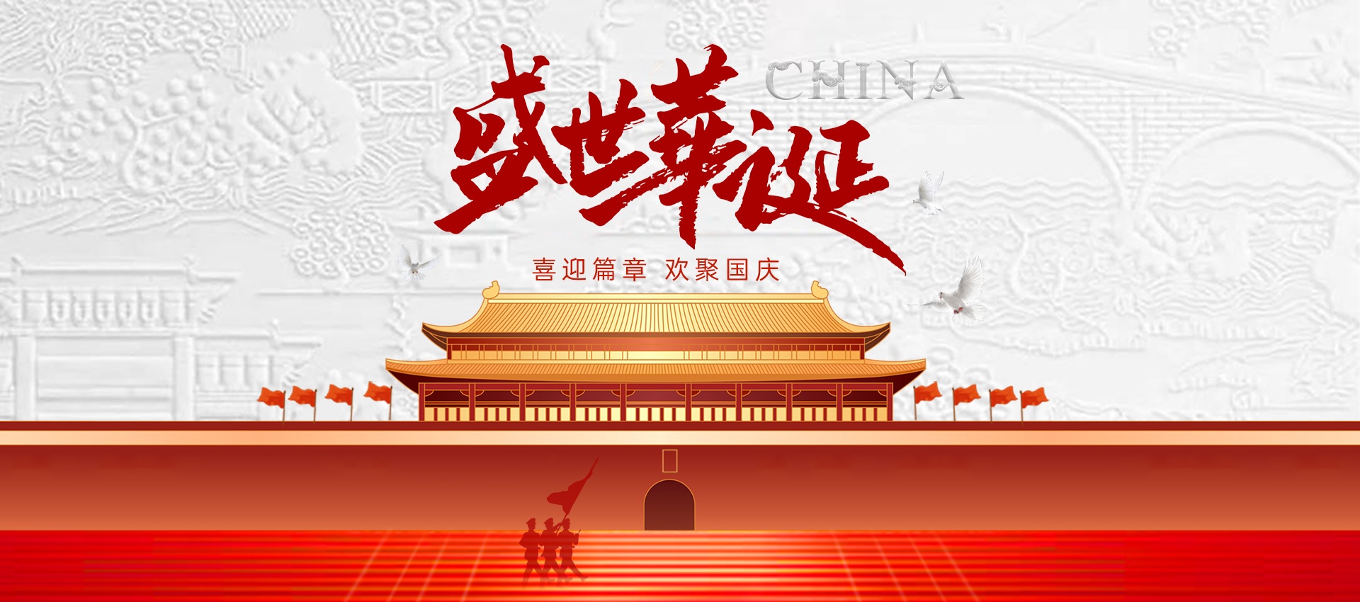 喜迎华诞75周年 |国电西高2024国庆放假通知