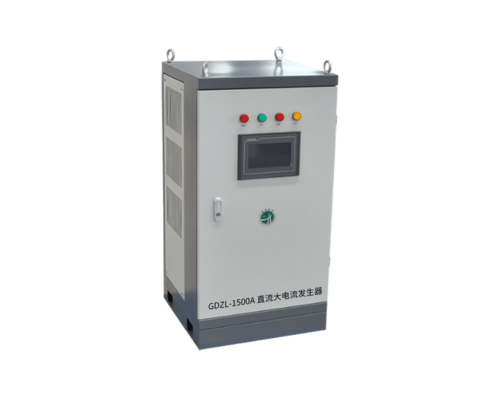 GDZL系列 直流大电流发生器