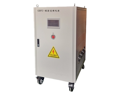 GDFC系列 程控变频电源