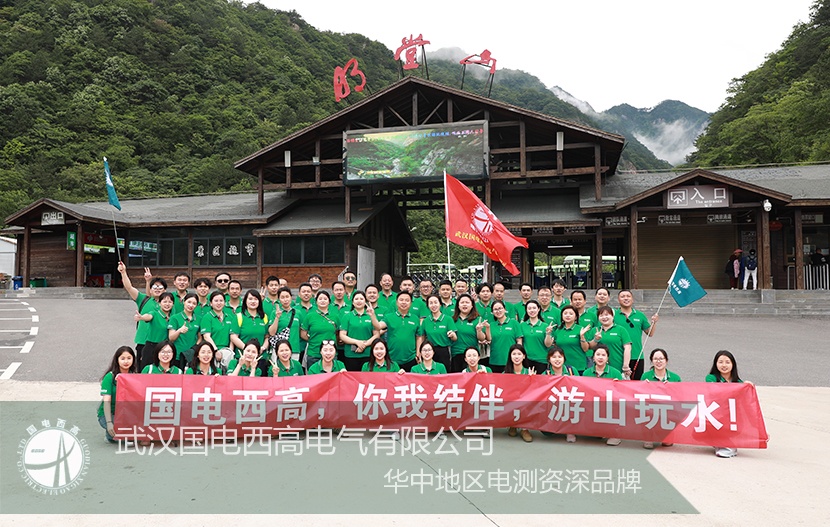 【国电西高・携手同行】登皖山之巅,聚团队之力